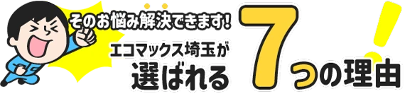 その悩み解決できます