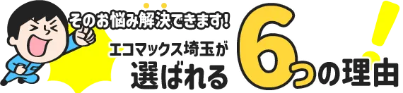その悩み解決できます