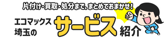 単品の不用品回収もお受けしてます