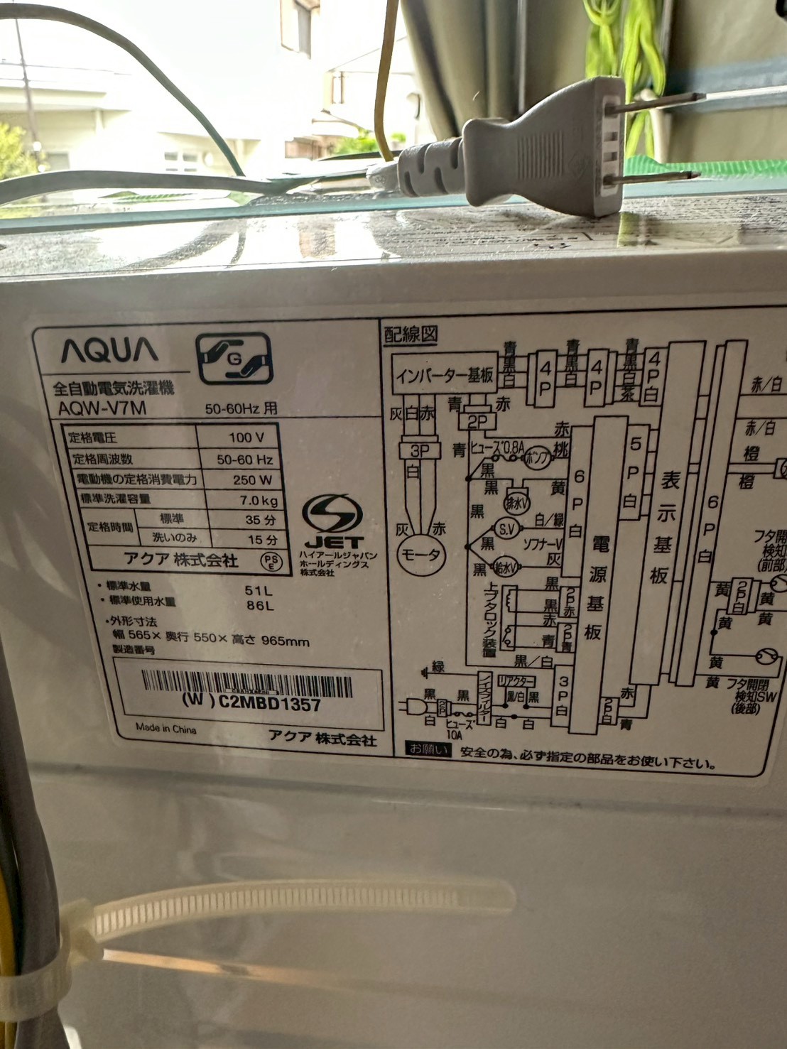 埼玉県ふじみ野市でAQUA 全自動洗濯機 AQW-V7Mを不用品買取 7.0kg