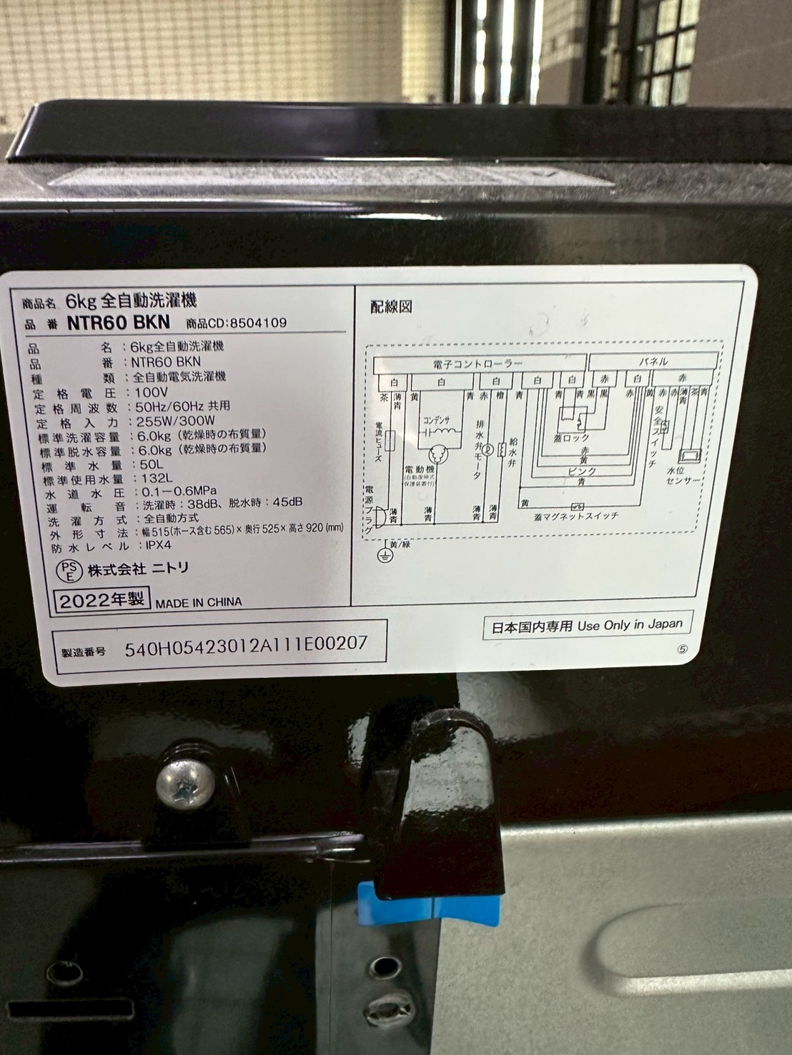 埼玉県三郷市でニトリ 6kg全自動洗濯機 NTR60 BKNを不用品買取 2022年