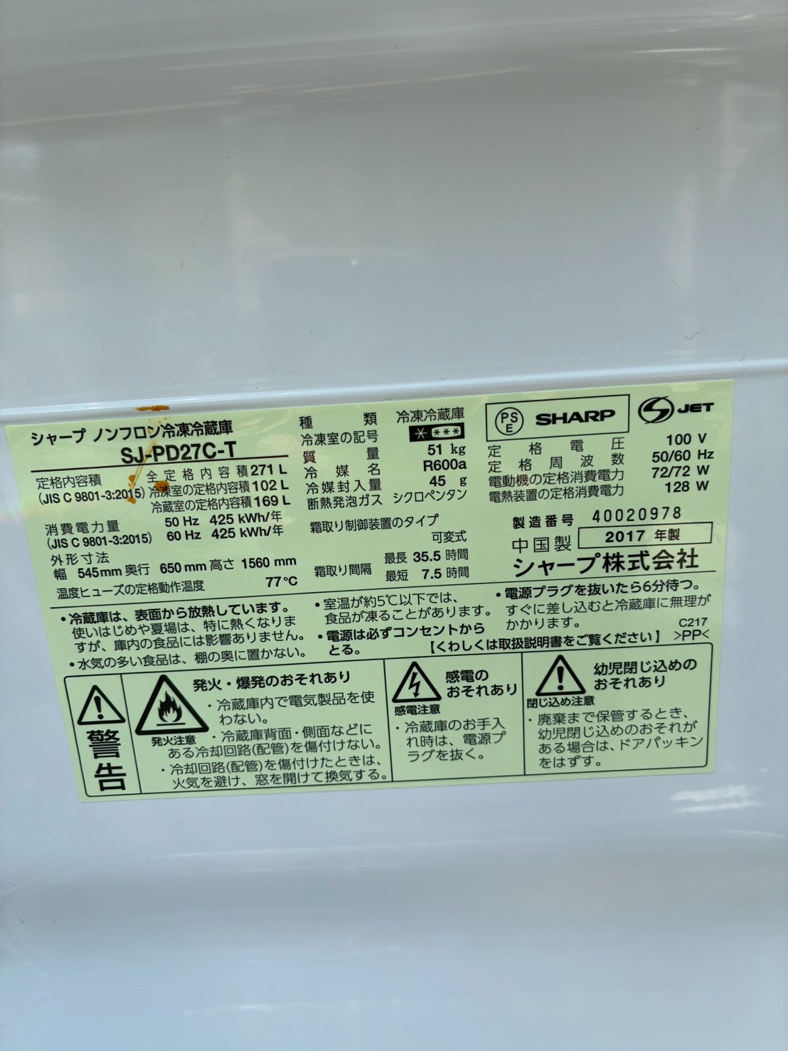 埼玉県川口市にてSHARP SJ-PD27C-T 冷凍冷蔵庫を不用品買取 ブラウン